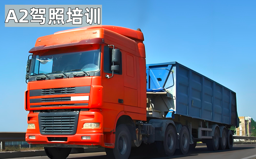 A2驾照